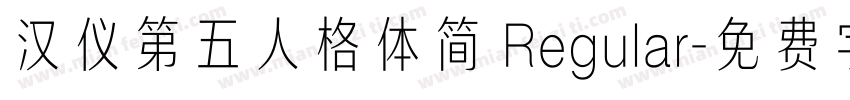 汉仪第五人格体简 Regular字体转换